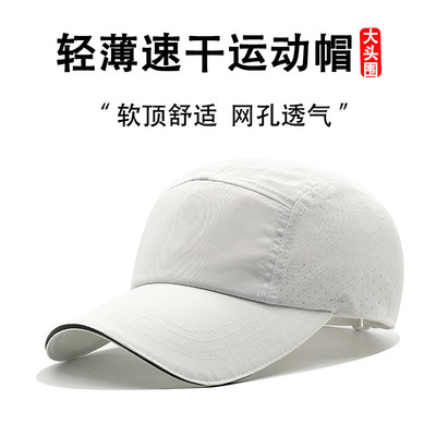 夏季大头围速干网眼薄款棒球帽男