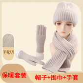 中学生 防寒保暖套装 羊驼绒帽子围巾手套三件套男女冬季 针织帽韩版