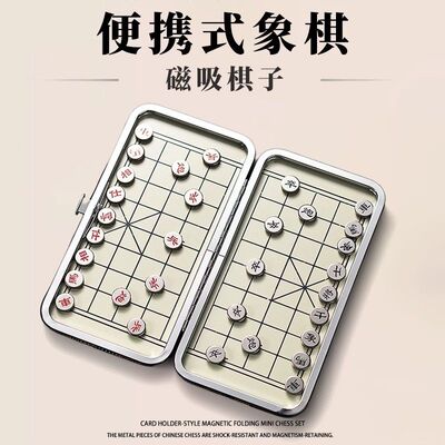 迷你中国象棋折叠棋磁吸便携