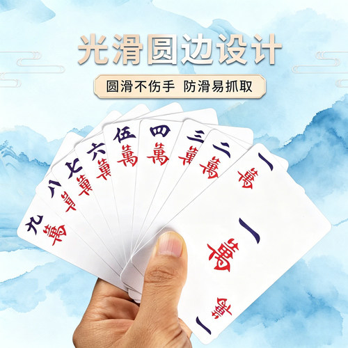 纸牌麻将扑克牌PVC塑料光滑圆边防水户外耐用便携不伤手易抓取款