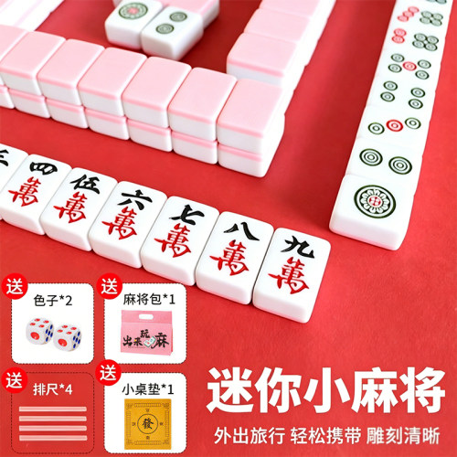 文牛迷你便携旅行手搓麻将牌