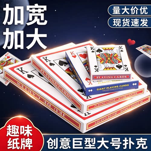 超大扑克牌2倍6倍9倍耍大牌