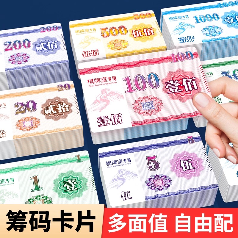 筹码棋牌室专用打牌麻将用的磨砂