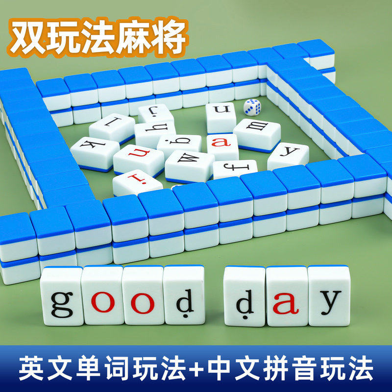 英文麻将牌英语单词字26个母拼音凑十儿童桌游益智亲子互动小学生,玩具/童车/益智/积木/模型,儿童桌面游戏类,淘宝优惠券,粉丝福利购,淘宝优惠卷