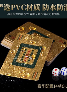 纸牌麻将防潮黄金扑克牌144张塑料pvc加厚防水防折便携家用麻雀牌