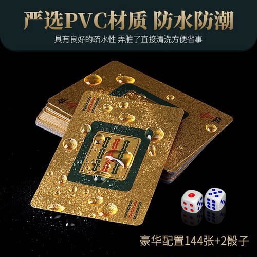 黄金扑克牌防水防折防潮便携麻将