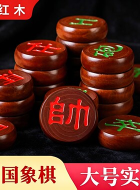 文牛红木色实木中国象棋带棋盘