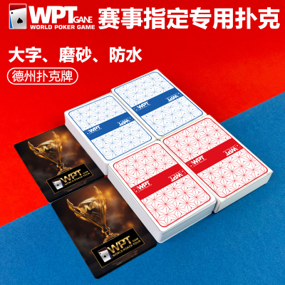 WPT德州扑克牌游戏塑料扑克PVC高颜值大字加厚防水防折磨砂牌