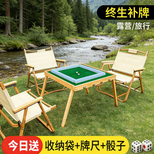 户外便携麻将桌折叠露营加高麻将套装手提实木旅游宿舍迷你麻将牌