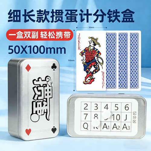 记分铁盒掼蛋专用防水扑克