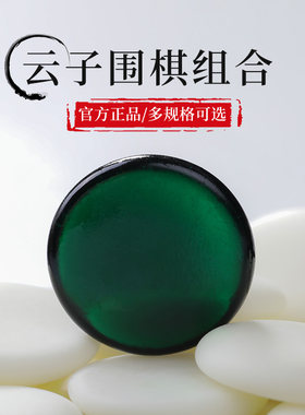 围棋棋盘高档初学套装云子围棋玉石棋子成人版官方旗舰店送礼佳品