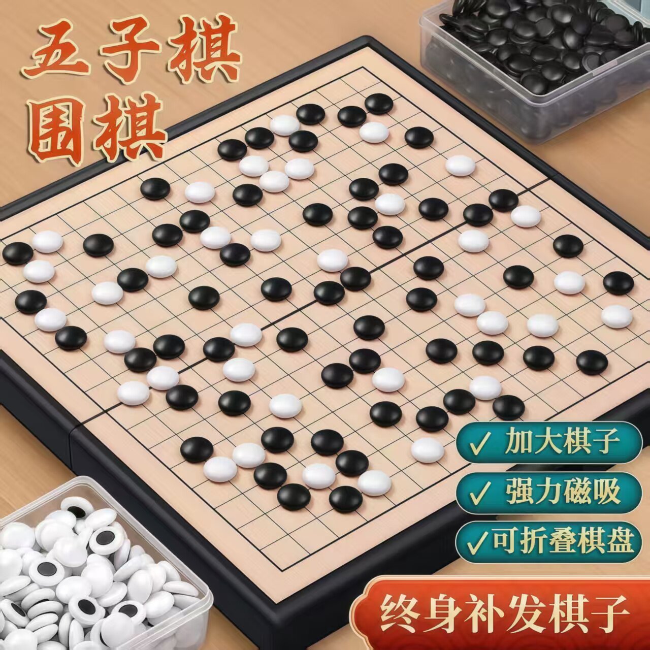 围棋五子棋磁性儿童初学套装带棋盘成人版围棋小学生19路棋子