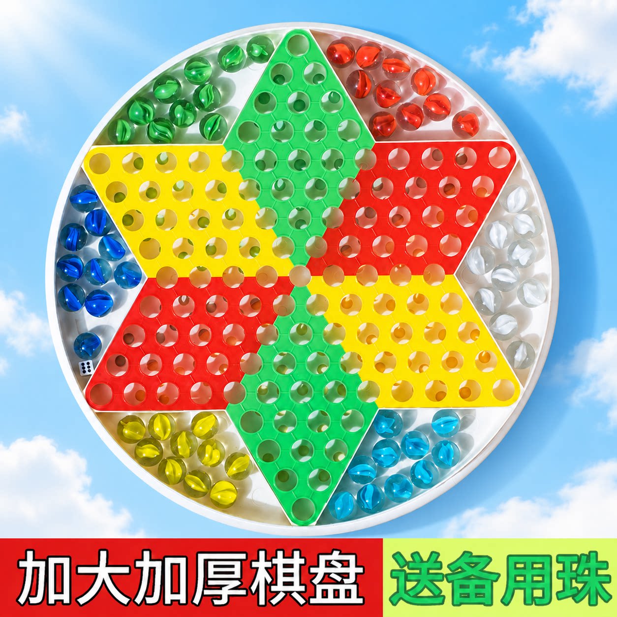 大号跳跳棋大人儿童益智小学生玻璃珠子飞行棋亲子跳棋圆珠跳棋