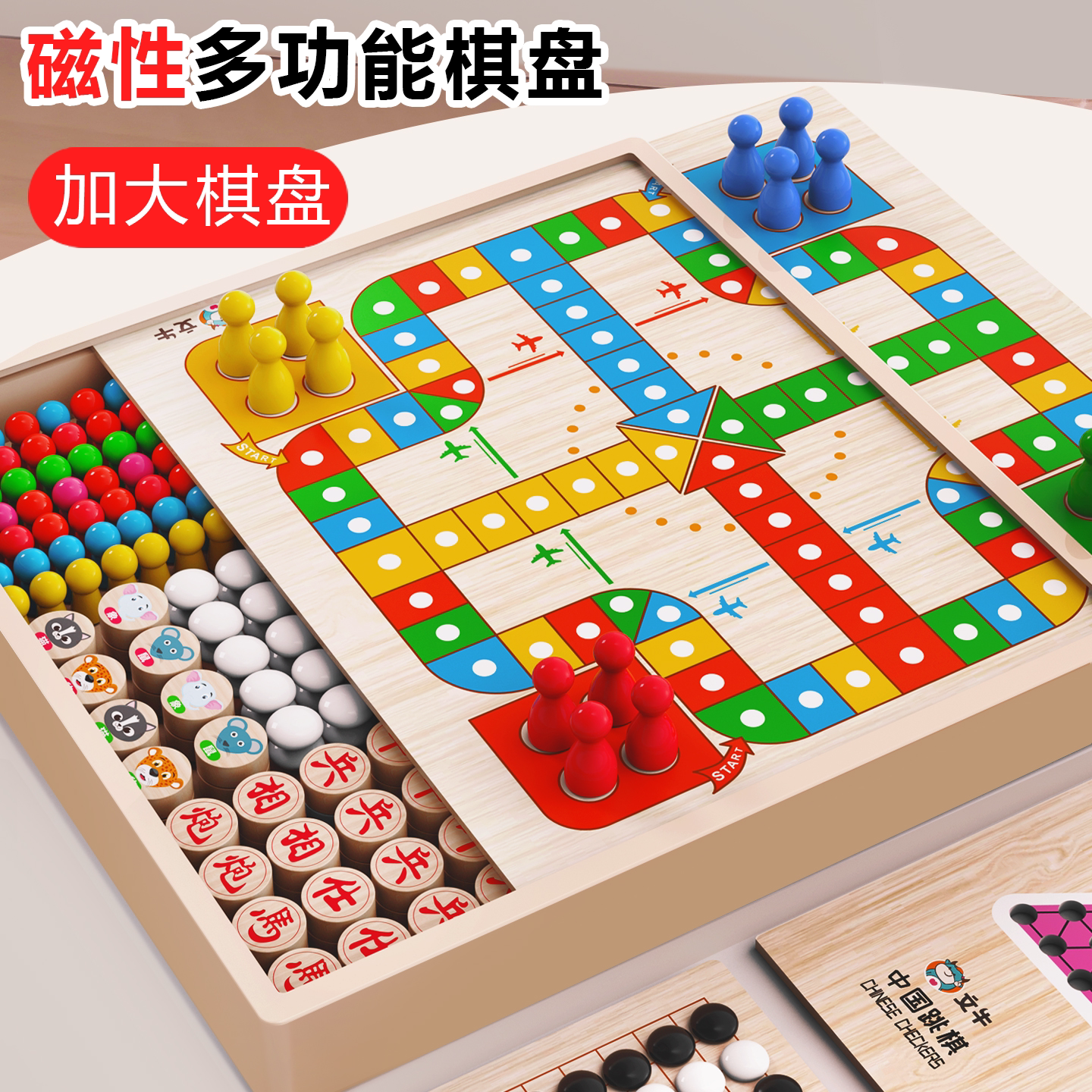 五子棋多功能棋盘飞行棋跳棋斗兽棋象棋冒险棋磁性五合一儿童益智