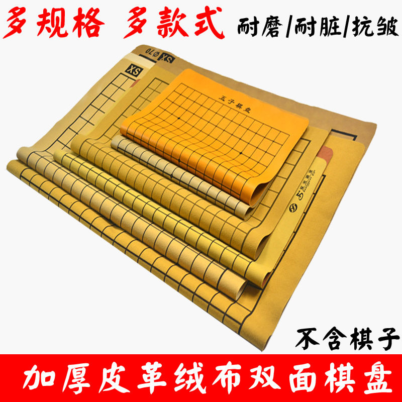 围棋棋盘五子棋棋盘五子皮革单卖pu折叠成人儿童加厚学生双面软布