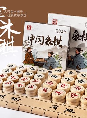中国象棋带棋盘实木小学生高端送礼成人版大号象棋子套装皮革棋盘