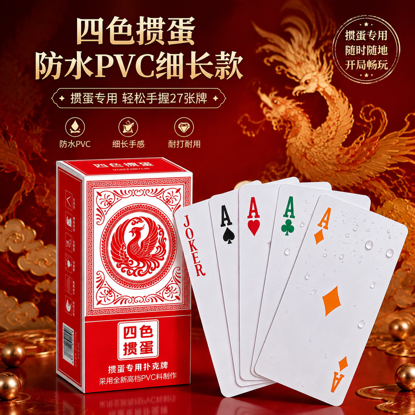 掼蛋专用扑克牌四色细长款耐磨防水防折塑料PVC材质高质量大字