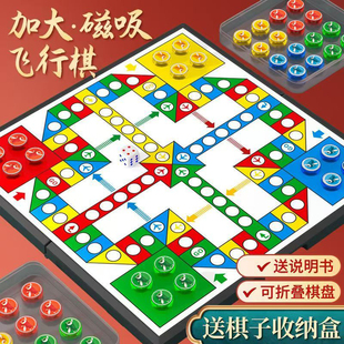 棋益智玩具 磁力飞行棋儿童可折叠便携棋盘飞行棋亲子互动磁吸式
