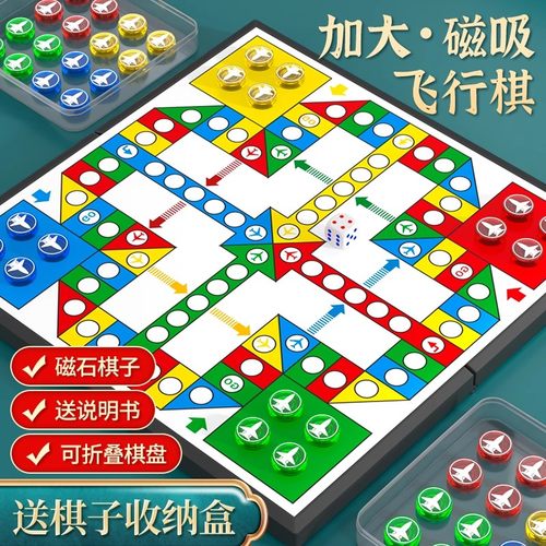 飞行棋儿童版磁吸益智小学生亲子互动幼儿园磁性便携玩具磁力棋盘