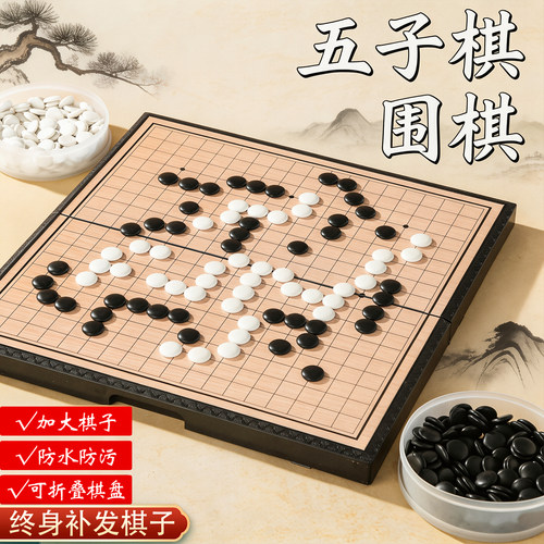 围棋五子棋二合一折叠便携式棋盘