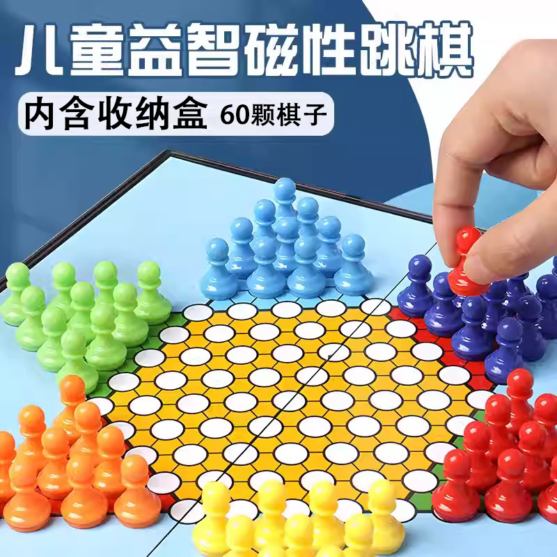 磁性跳棋儿童益智五子棋