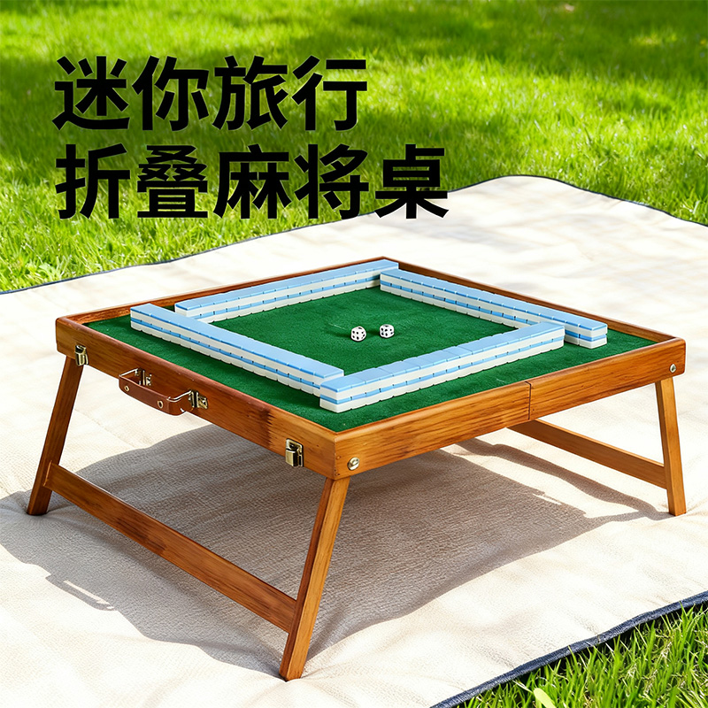 迷你麻将实木折叠桌旅行便携