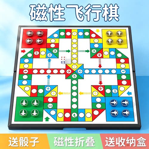 磁性飞行棋儿童版小学生磁吸磁石便携棋类益智玩具幼儿园棋盘桌游