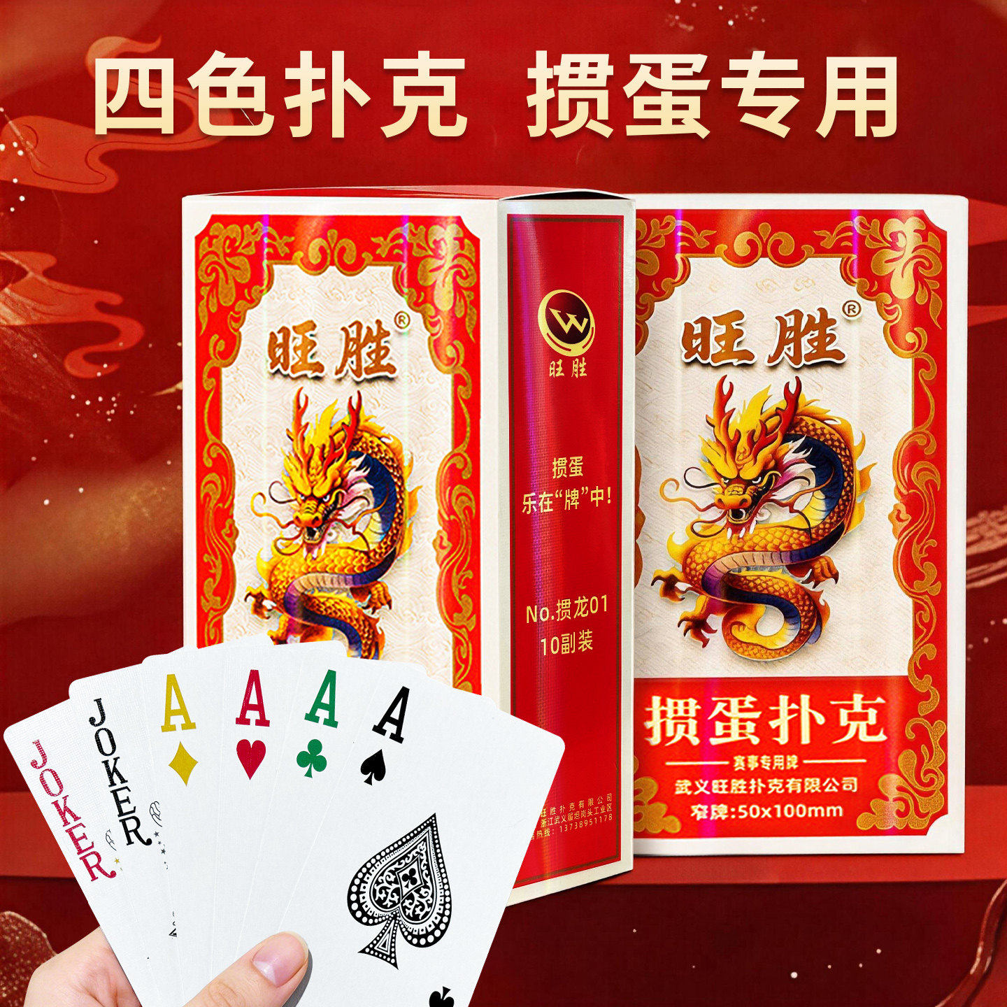 掼蛋专用扑克牌细长四色掼蛋纸牌加厚高端扑克牌正品朴克大字定制图片