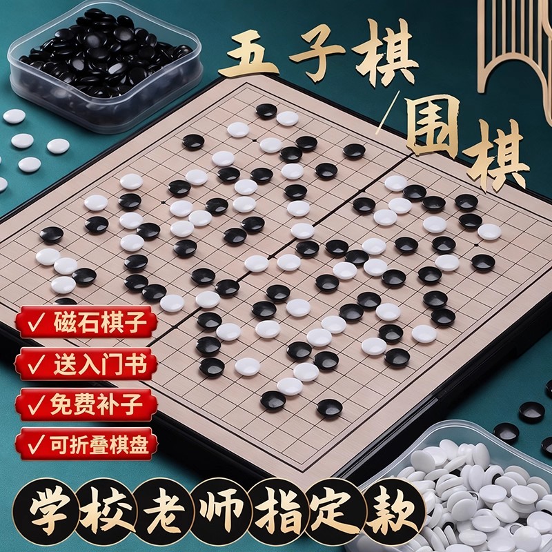 磁性五子棋小学生围棋棋盘套装