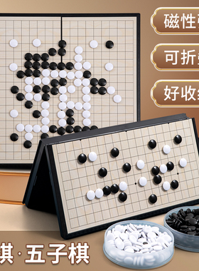 磁性五子棋围棋子儿童初学套装小学生带磁性标准棋盘成人版磁吸式