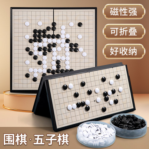 磁性五子棋围棋子儿童初学套装小学生带磁性标准棋盘成人版磁吸式