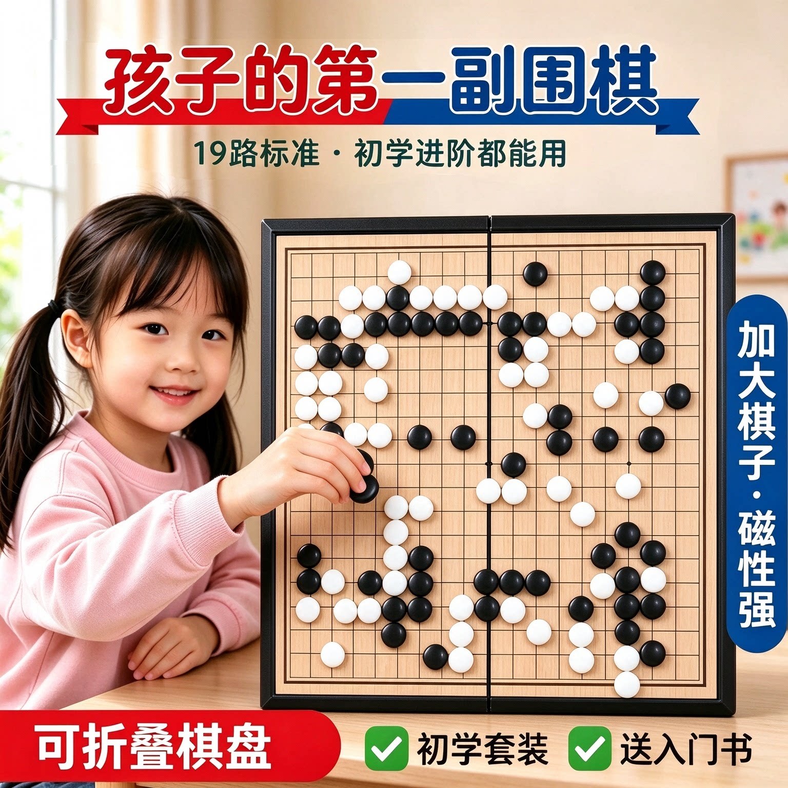 磁性五子棋围棋子儿童初学套装围棋大号19路棋盘磁吸式成人版家用