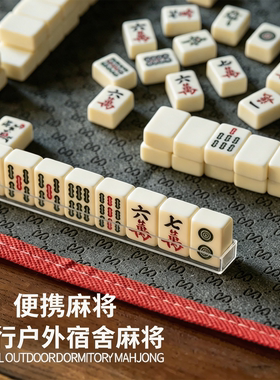 麻将小号迷你便携式旅行网红mini宿舍寝室家用小型手搓户外麻将牌