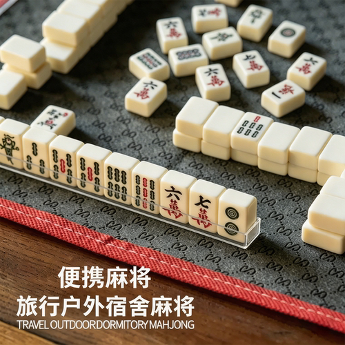 迷你便携旅行手搓麻将牌