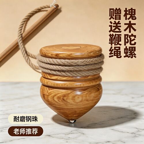 文牛槐木带鞭杆绳陀螺
