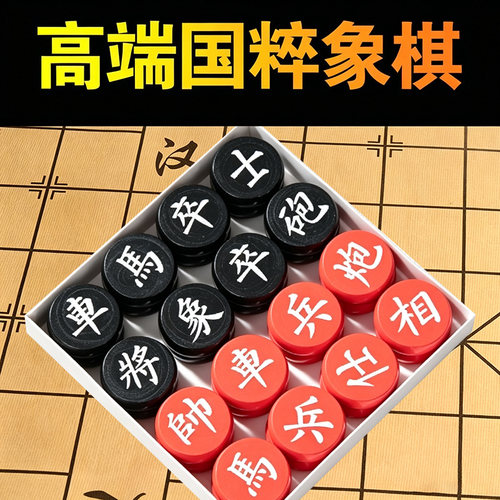 中国象棋新款高档大号红黑双色象棋成人小学生专用带棋盘棋子实木