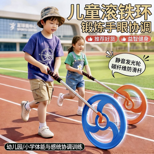 文牛发光儿童滚铁环平衡训练