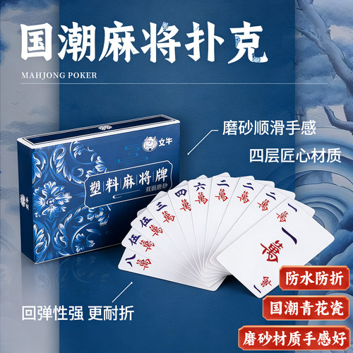 纸牌麻将扑克牌PVC塑料防水专用144张防折耐用麻将牌便携迷老人牌
