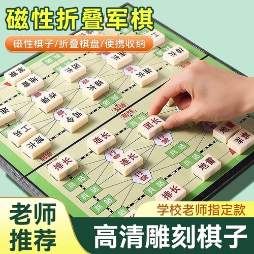 磁性军棋大号棋盘陆战棋棋盘