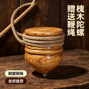 实木陀螺鞭绳子儿童玩具学生冰嘎男孩木头抽打专用老式带鞭绳木质