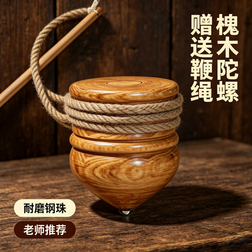 实木陀螺鞭绳子儿童玩具学生冰嘎男孩木头抽打专用老式带鞭绳木质