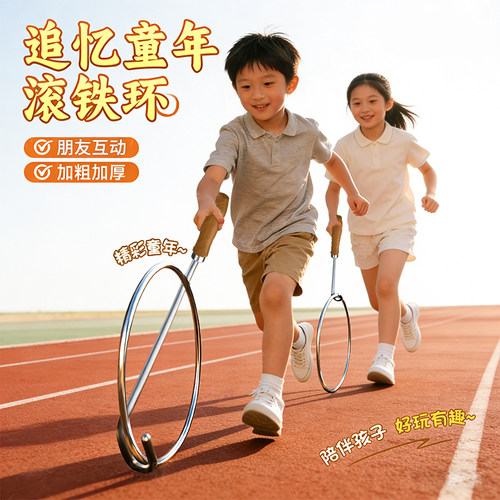 文牛实心滚铁环怀旧玩具