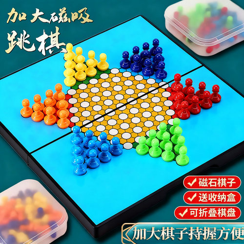 磁性跳棋儿童小学生专用益智玩具