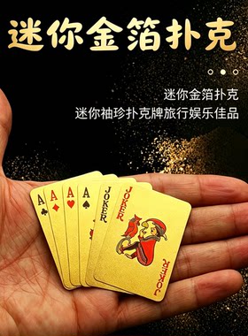 土豪扑克迷你pet塑料防水迷你