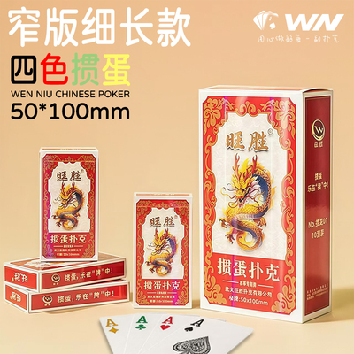 细长四色掼蛋牌掼蛋专用扑克牌高端掼蛋纸牌扑克牌大字批发定制