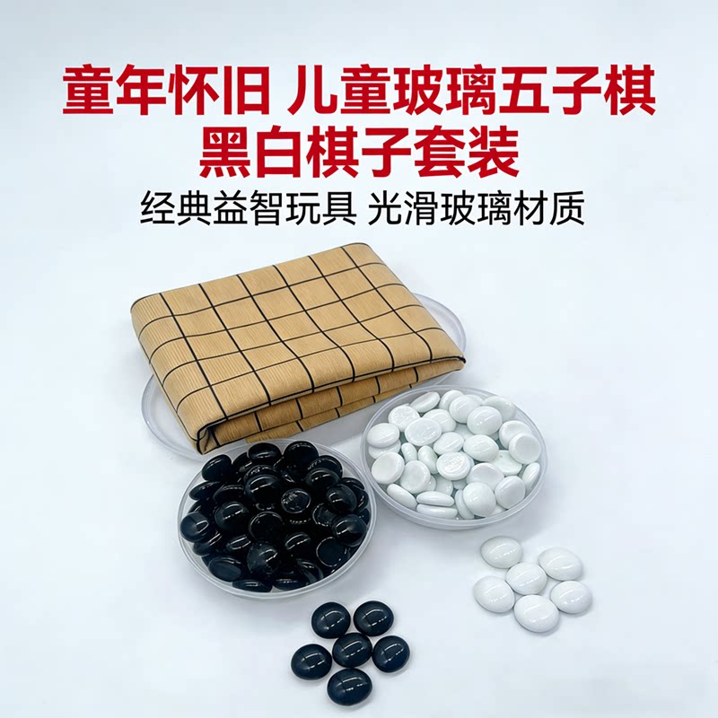 围棋五子棋标准两用棋盘套装玻璃玉石玛瑙水晶成人版学生专用儿童