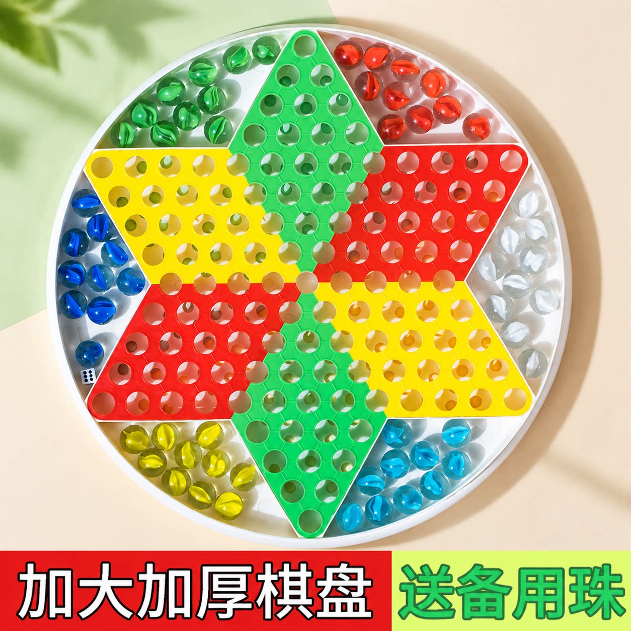 大号跳跳棋大人儿童益智小学生玻璃珠子飞行棋亲子跳棋圆珠跳棋