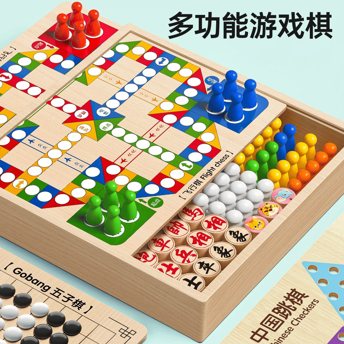 飞行棋五子棋益智棋盘多合一