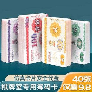 筹码棋牌室专用麻将卡片码子牌超薄磨砂酬码德州扑克打麻将用的币