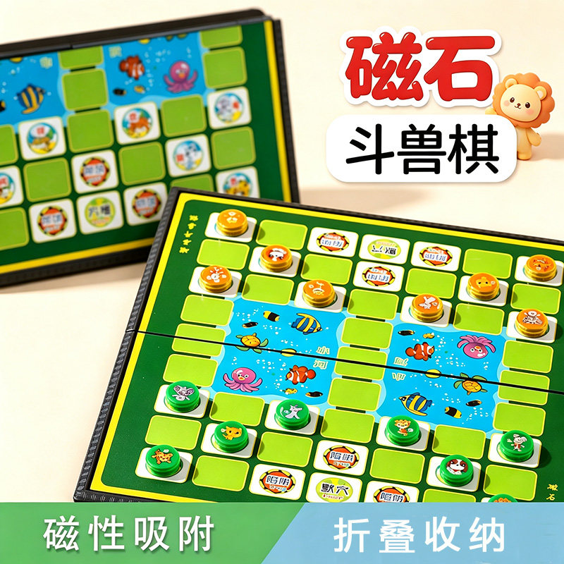 磁吸斗兽棋小学生儿童动物棋跳棋图片